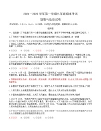 山西省太原市2021-2022学年上学期九年级期末考试道德与法治试卷（word版 含答案）