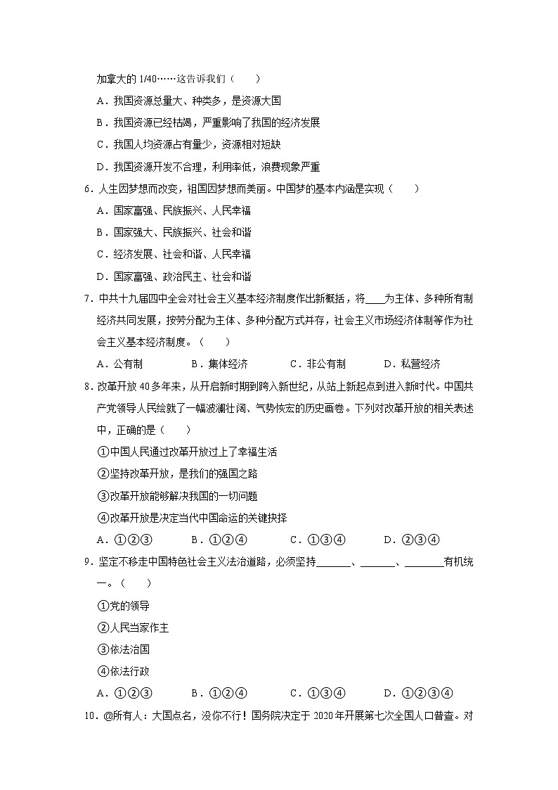 辽宁省沈阳市和平区2020-2021学年九年级上学期期末道德与法治试卷（word版 含答案）02