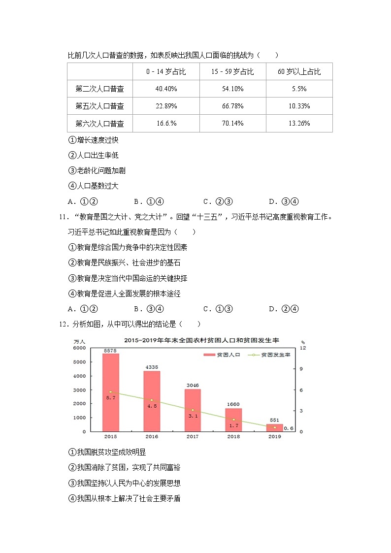 辽宁省沈阳市和平区2020-2021学年九年级上学期期末道德与法治试卷（word版 含答案）03