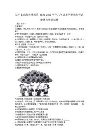 辽宁省沈阳市法库县 2021-2022学年九年级上学期期末考试道德与法治试题（word版 含答案）