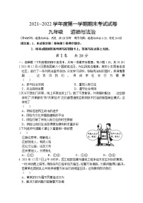 江苏省泰州市海陵区2021-2022学年九年级上学期期末考试道德与法治试卷（word版 含答案）