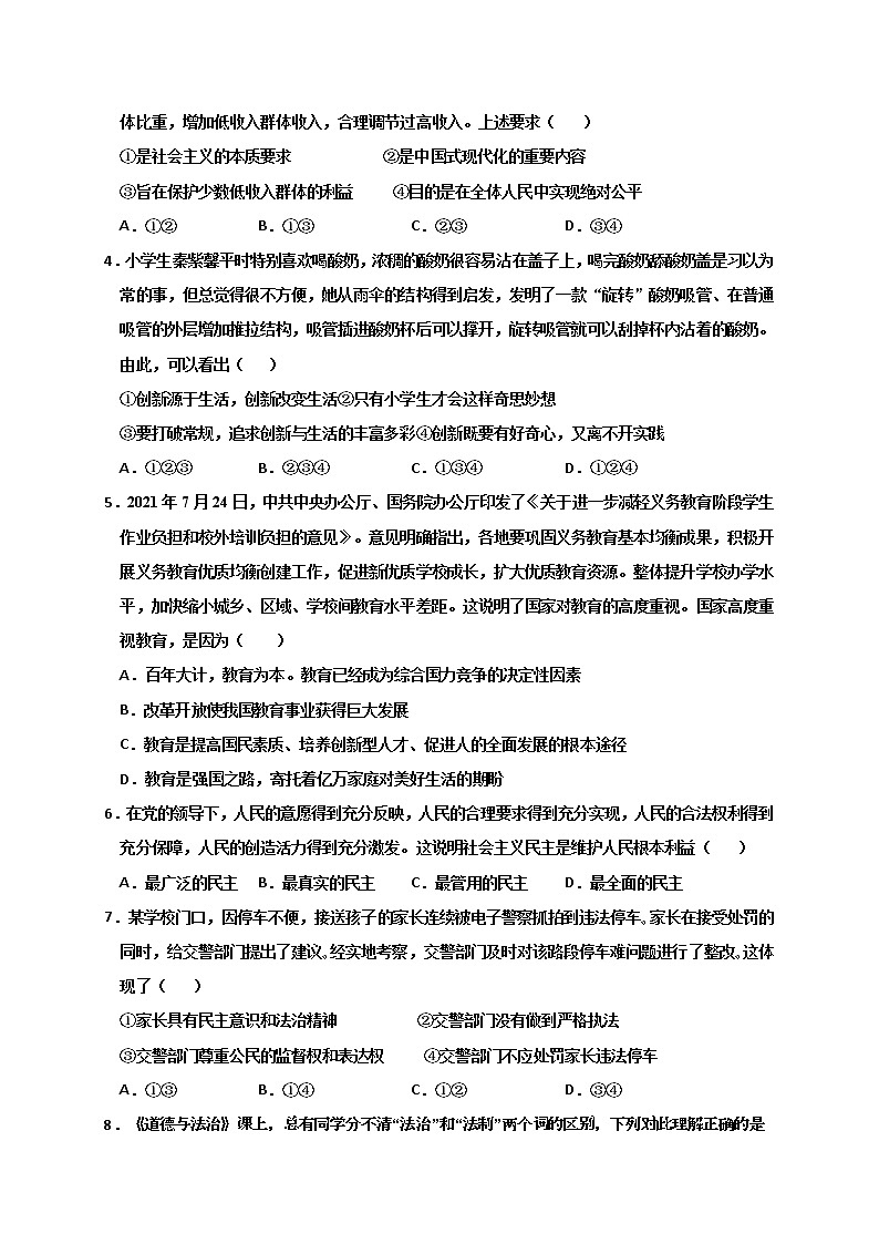 四川省达州市宣汉县2021-2022学年九年级上学期期末考试道德与法治试题（word版 含答案）第2页