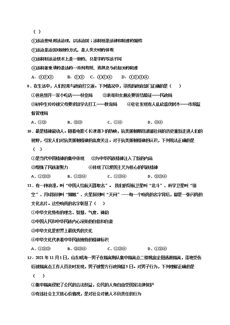 四川省达州市宣汉县2021-2022学年九年级上学期期末考试道德与法治试题（word版 含答案）第3页