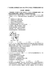 广东省佛山市禅城区2020-2021学年九年级上学期期末道德与法治试题（word版 含答案）