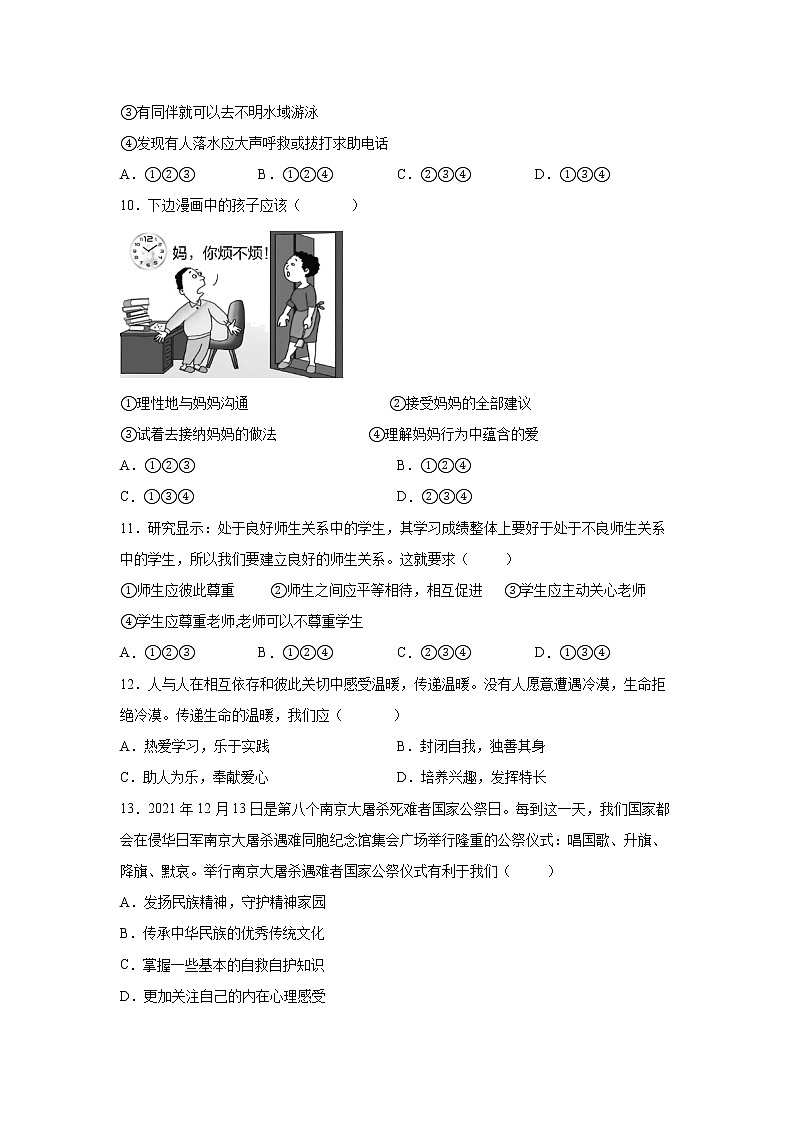 黑龙江省佳木斯市郊区2021-2022学年七年级上学期期末道德与法治试题（word版 含答案）第3页