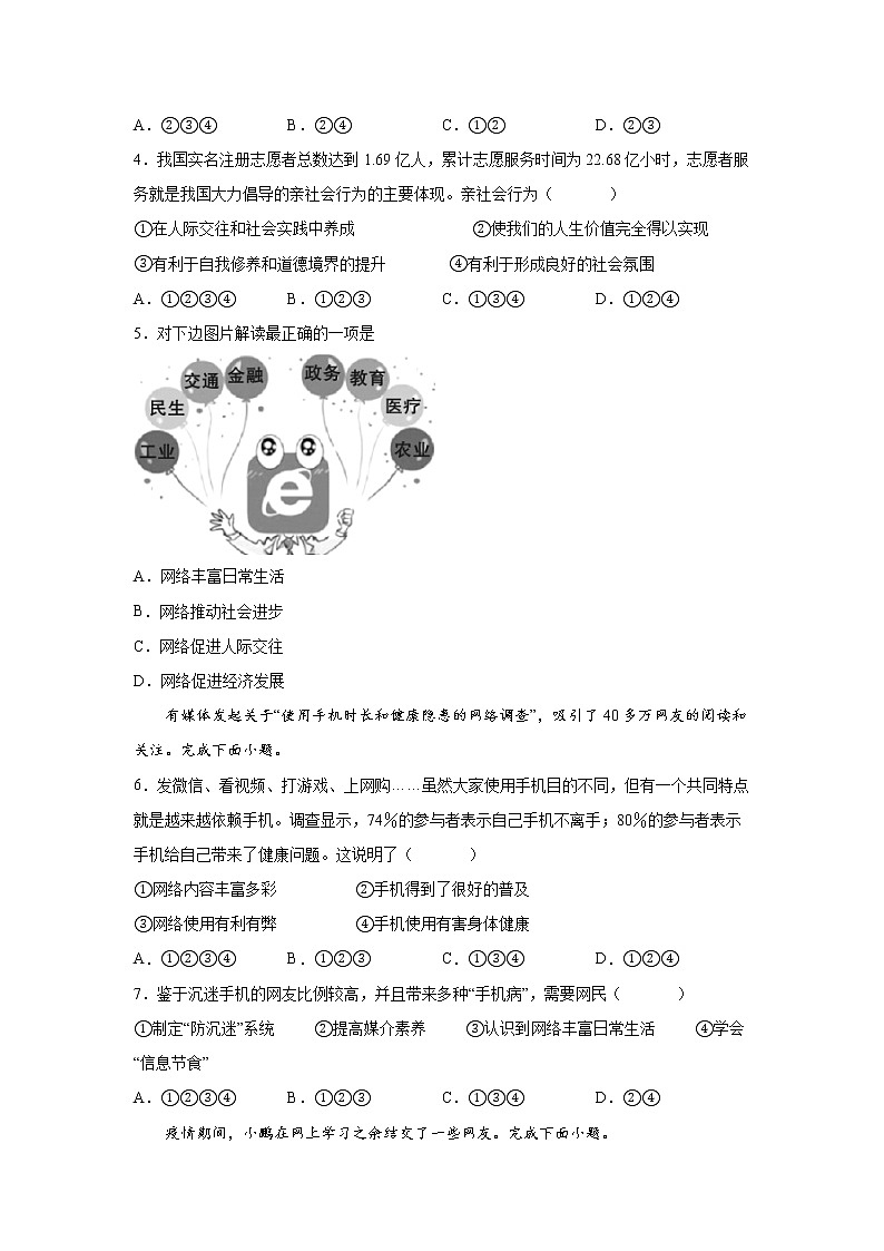 河北省张家口市宣化区2021-2022学年八年级上学期期末道德与法治试题（word版 含答案）第2页