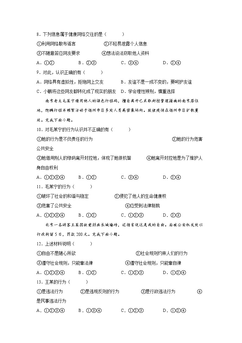 河北省张家口市宣化区2021-2022学年八年级上学期期末道德与法治试题（word版 含答案）第3页