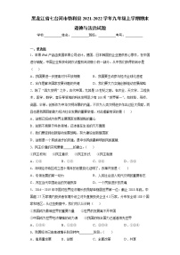 黑龙江省七台河市勃利县2021-2022学年九年级上学期期末道德与法治试题（word版 含答案）