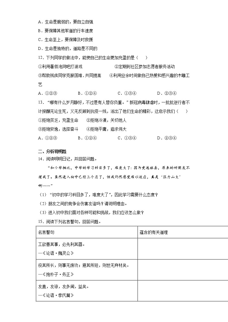 吉林省延边州2021-2022学年七年级上学期期末道德与法治试题（word版 含答案）03