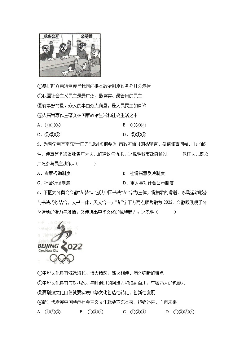 四川省南充市2021-2022学年九年级上学期期末道德与法治试题（word版 含答案）第2页