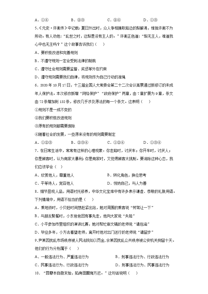 黑龙江省七台河市勃利县2021-2022学年八年级上学期期末道德与法治试题（word版 含答案）02