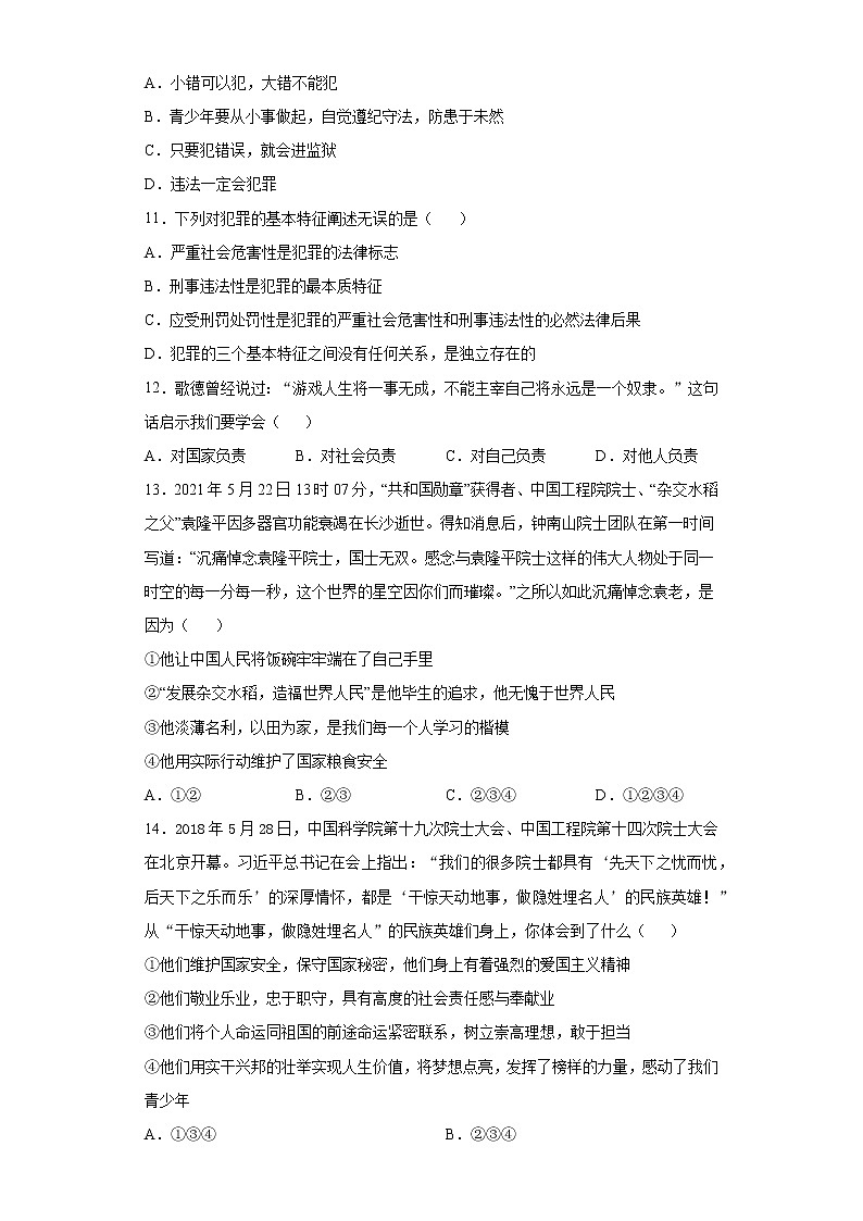 黑龙江省七台河市勃利县2021-2022学年八年级上学期期末道德与法治试题（word版 含答案）03