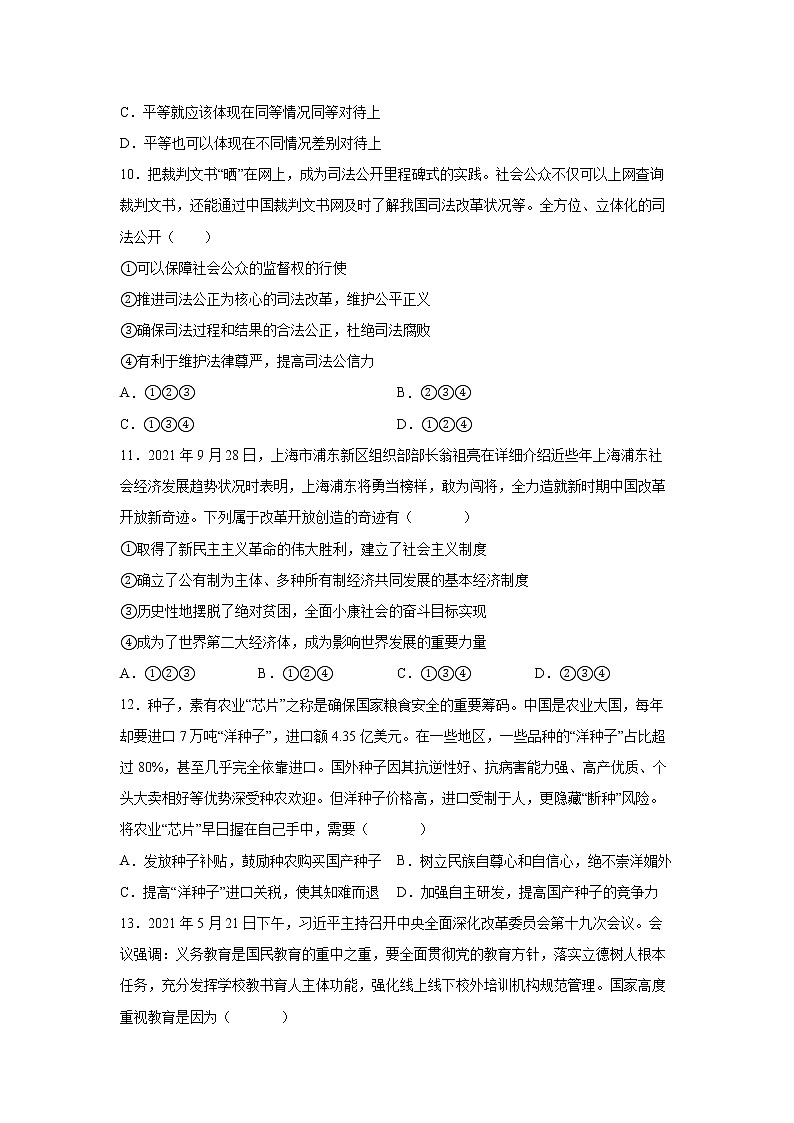 四川省成都市新都区2021-2022学年九年级上学期期末道德与法治试题（word版 含答案）第3页