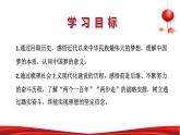 第一讲《中华民族伟大复兴的中国梦》两课时授课课件+视频