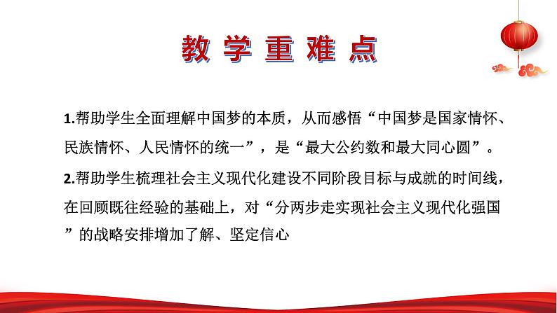 第一讲  中华民族伟大复兴的中国梦-习近平新时代中国特色社会主义思想学生读本》（初中）第3页