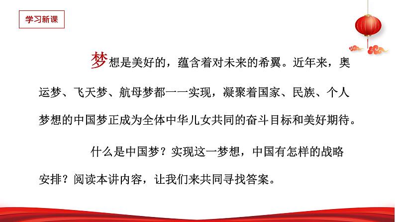 第一讲  中华民族伟大复兴的中国梦-习近平新时代中国特色社会主义思想学生读本》（初中）第4页