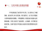 第一讲《中华民族伟大复兴的中国梦》两课时授课课件+视频
