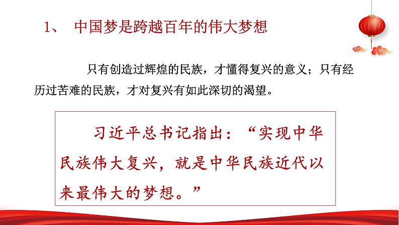 第一讲  中华民族伟大复兴的中国梦-习近平新时代中国特色社会主义思想学生读本》（初中）第7页