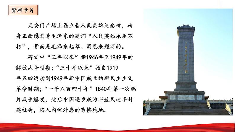 第一讲  中华民族伟大复兴的中国梦-习近平新时代中国特色社会主义思想学生读本》（初中）第8页