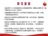 第二讲《中国特色社会主义进入新时代》两课时授课课件+视频