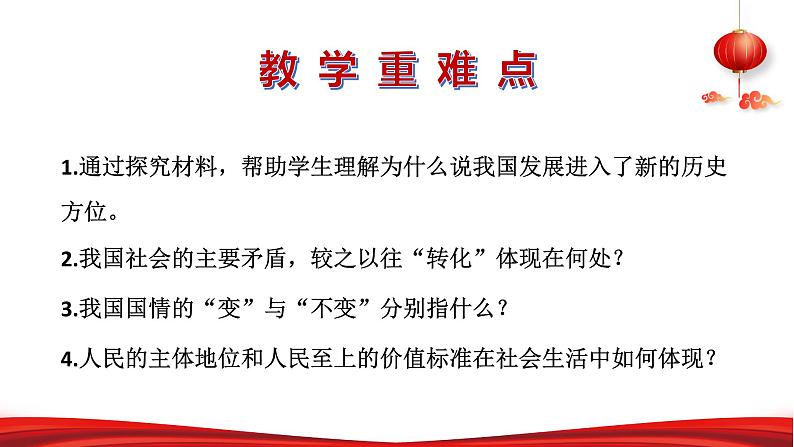 第二讲 “两步走”建成社会主义现代化强国 -习近平新时代中国特色社会主义思想学生读本》（初中）第3页