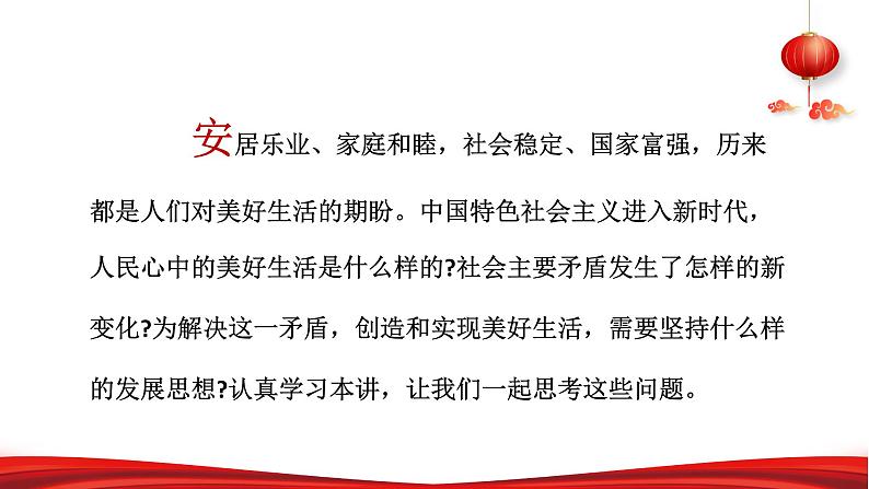 第二讲 “两步走”建成社会主义现代化强国 -习近平新时代中国特色社会主义思想学生读本》（初中）第4页