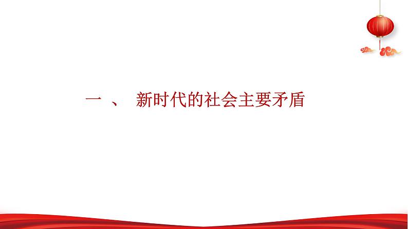 第二讲 “两步走”建成社会主义现代化强国 -习近平新时代中国特色社会主义思想学生读本》（初中）第5页