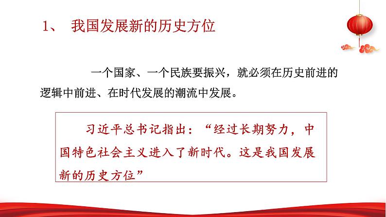 第二讲 “两步走”建成社会主义现代化强国 -习近平新时代中国特色社会主义思想学生读本》（初中）第6页