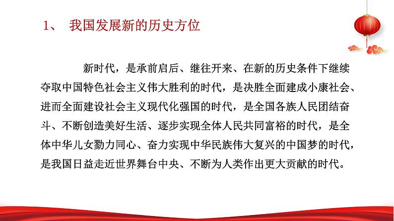 第二讲 “两步走”建成社会主义现代化强国 -习近平新时代中国特色社会主义思想学生读本》（初中）第8页