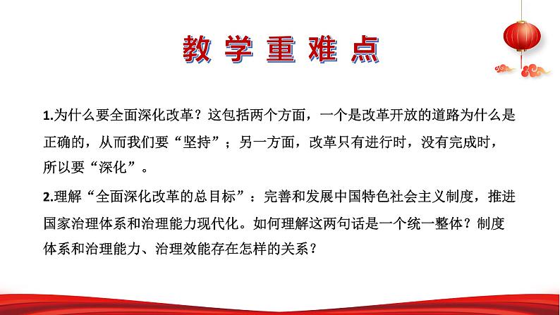 第四讲 将全面深化改革进行到底-习近平新时代中国特色社会主义思想学生读本》（初中）第3页