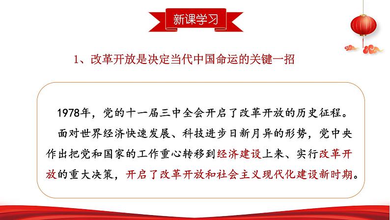 第四讲 将全面深化改革进行到底-习近平新时代中国特色社会主义思想学生读本》（初中）第7页