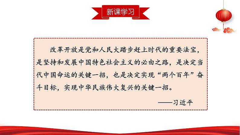 第四讲 将全面深化改革进行到底-习近平新时代中国特色社会主义思想学生读本》（初中）第8页