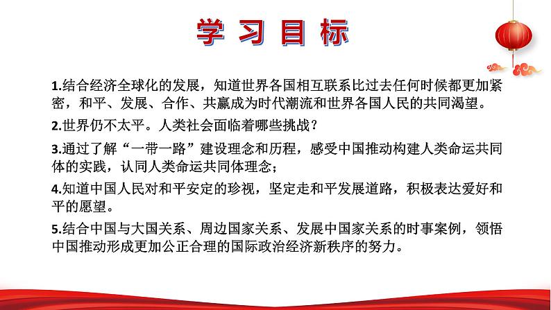 第七讲 携手构建人类命运共同体-《习近平新时代中国特色社会主义思想学生读本》（初中）第2页