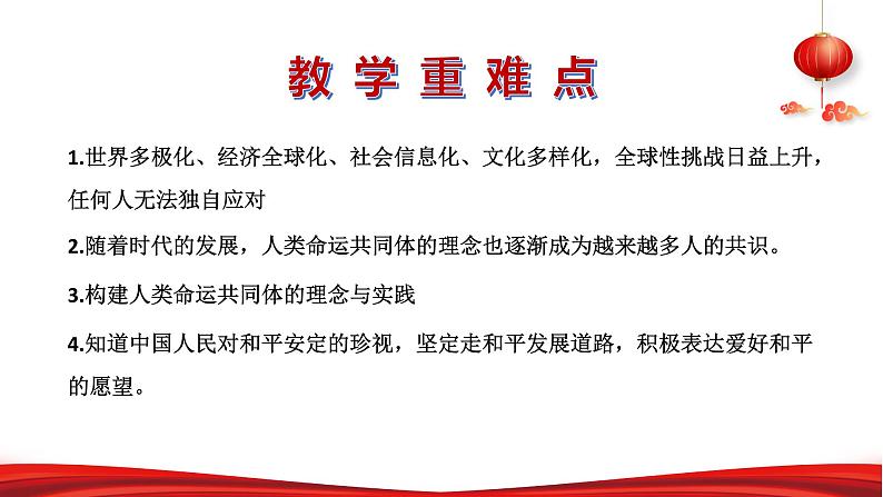 第七讲 携手构建人类命运共同体-《习近平新时代中国特色社会主义思想学生读本》（初中）第3页