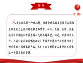 第七讲《携手构建人类命运共同体》两课时授课课件+视频