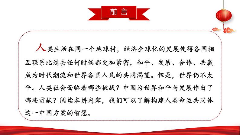 第七讲 携手构建人类命运共同体-《习近平新时代中国特色社会主义思想学生读本》（初中）第4页