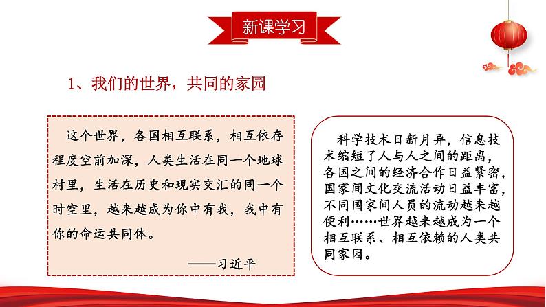 第七讲 携手构建人类命运共同体-《习近平新时代中国特色社会主义思想学生读本》（初中）第8页