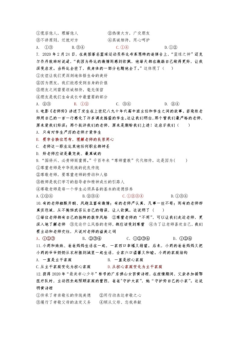 广东省茂名市电白区2021-2022学年上学期期末考试七年级道德与法治试题（word版 含答案）02