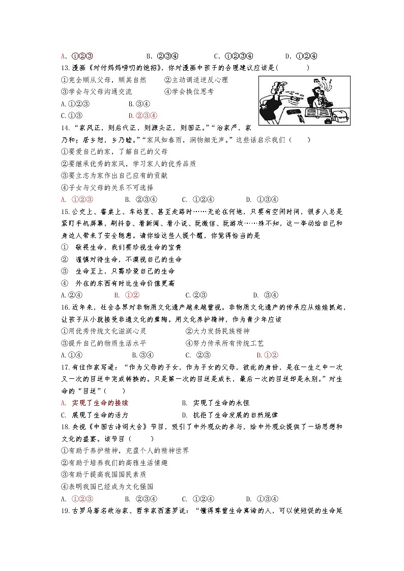 广东省茂名市电白区2021-2022学年上学期期末考试七年级道德与法治试题（word版 含答案）03