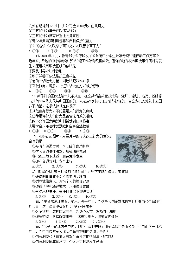 四川省自贡市荣县2021-2022学年八年级上学期期末考试道德与法治试题（word版 含答案）第3页