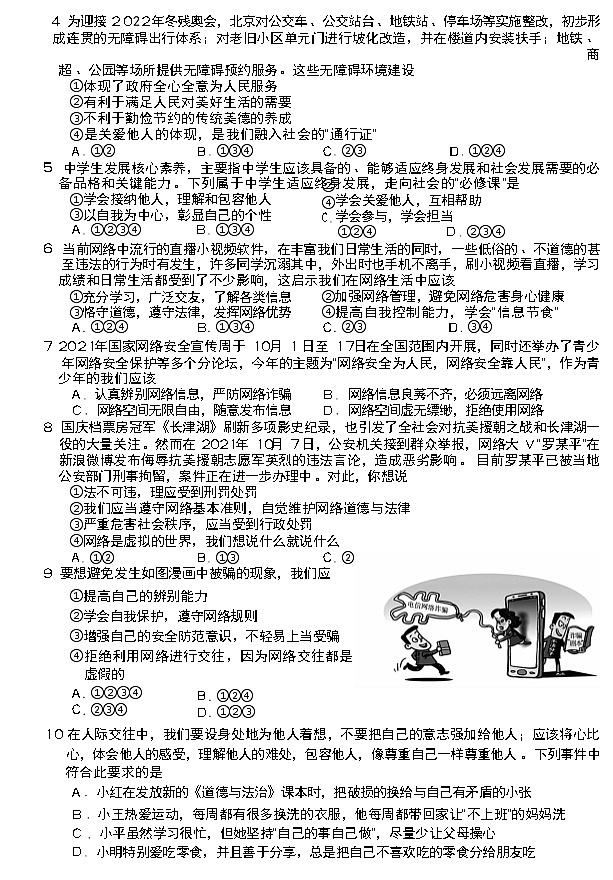安徽省宣城市2021-2022学年八年级上学期期末教学质量监测道德与法治试卷（word版 含答案）第2页