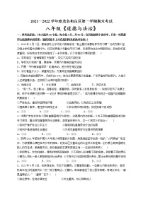 广东省茂名市电白区2021-2022学年上学期期末考试八年级道德与法治优化试题（word版 含答案）