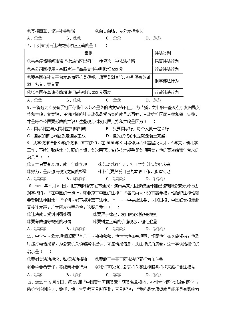广东省茂名市电白区2021-2022学年上学期期末考试八年级道德与法治优化试题（word版 含答案）第2页
