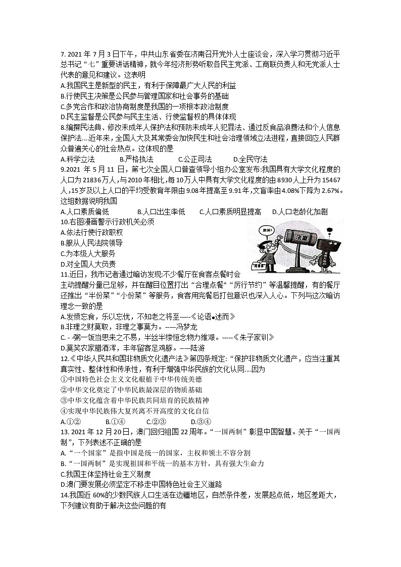 广东省梅州市大埔县2021-2022学年九年级上学期期末教学质量监测道德与法治试题（word版 含答案）第2页