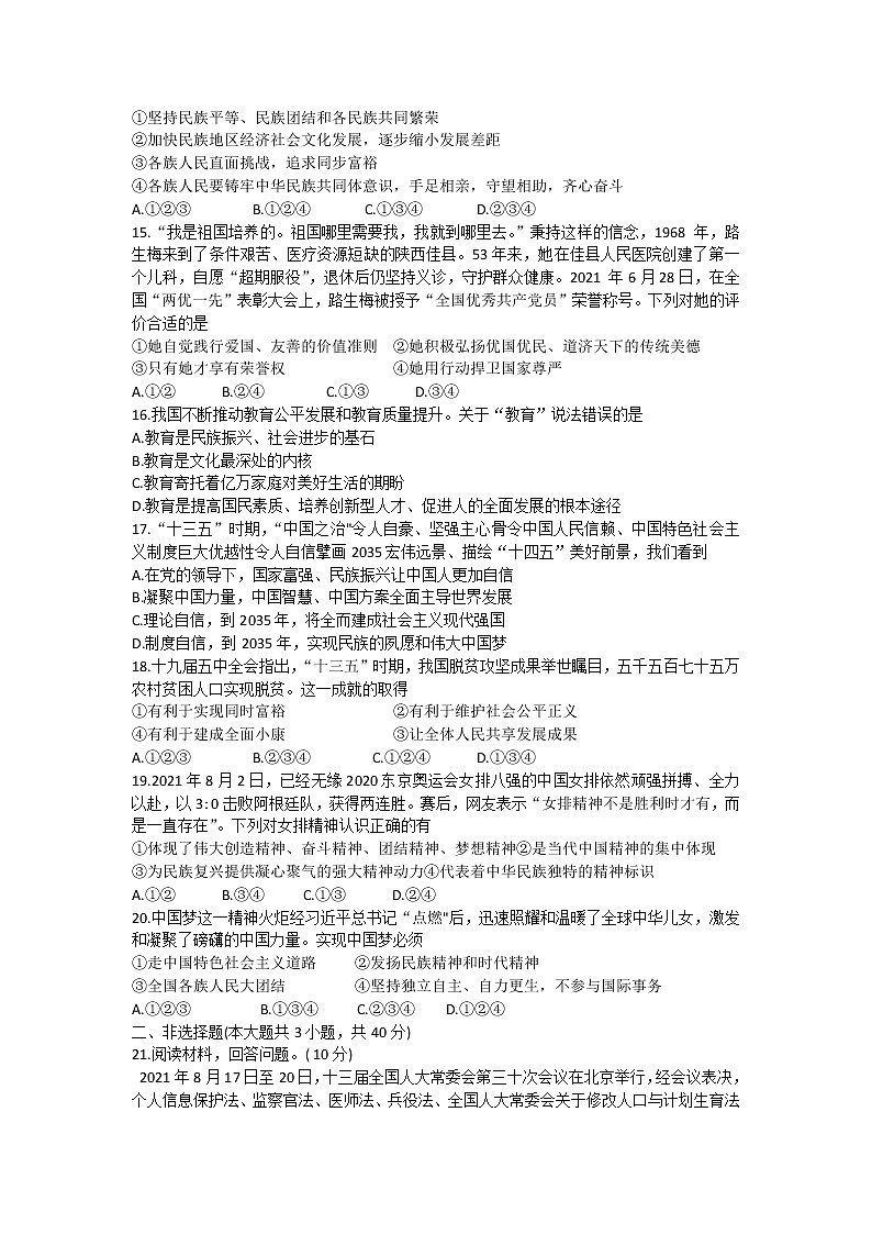 广东省梅州市大埔县2021-2022学年九年级上学期期末教学质量监测道德与法治试题（word版 含答案）第3页