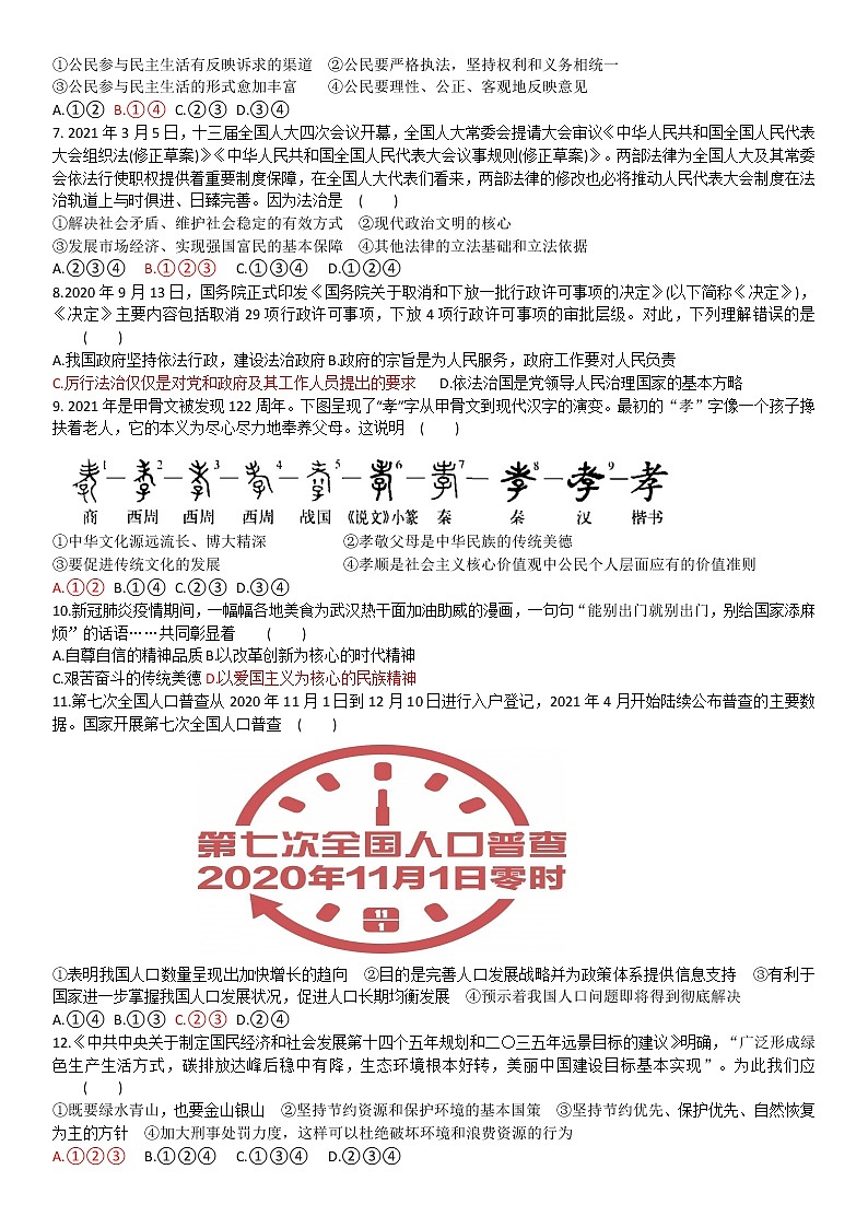 广东省茂名市电白区2021-2022学年上学期期末考试九年级道德与法治试题（word版 含答案）第2页