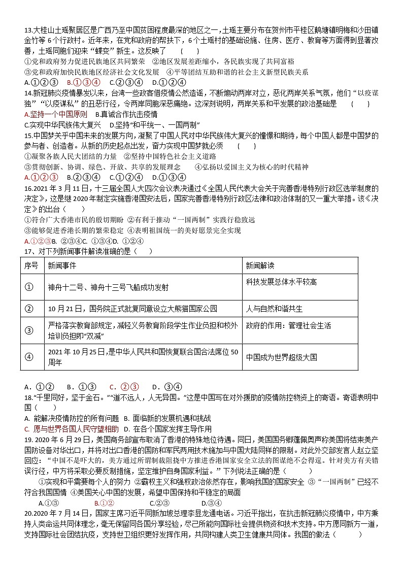 广东省茂名市电白区2021-2022学年上学期期末考试九年级道德与法治试题（word版 含答案）第3页
