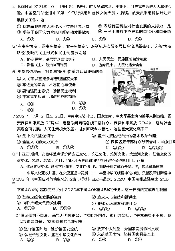 安徽省宣城市2021-2022学年九年级上学期期末教学质量监测道德与法治试卷（word版 含答案）第2页