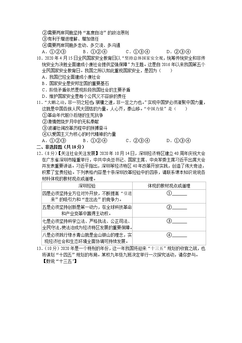 湖北省黄冈市2020-2021学年九年级上学期期末道德与法治试题（word版 含答案）第3页
