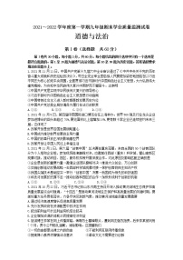 江苏省如皋市2021-2022学年九年级上学期期末学业质量监测道德与法治试卷（word版 含答案）